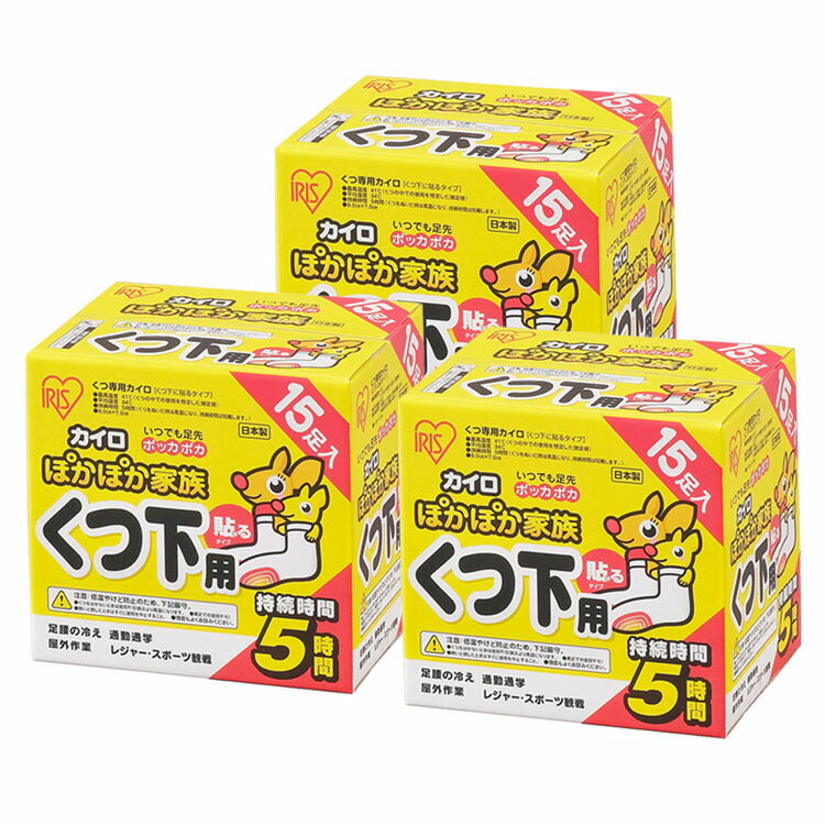 【カートアップNG】【3個セット】ぽかぽか家族貼 15P PKN-15HKカイロ 貼る 寒さ対策 あったか グッズ 冷え 使い捨てカイロ 使い捨て くつ下用 靴用 あったかグッズ 足 貼るタイプ 足先 足用 アイリスオーヤマ