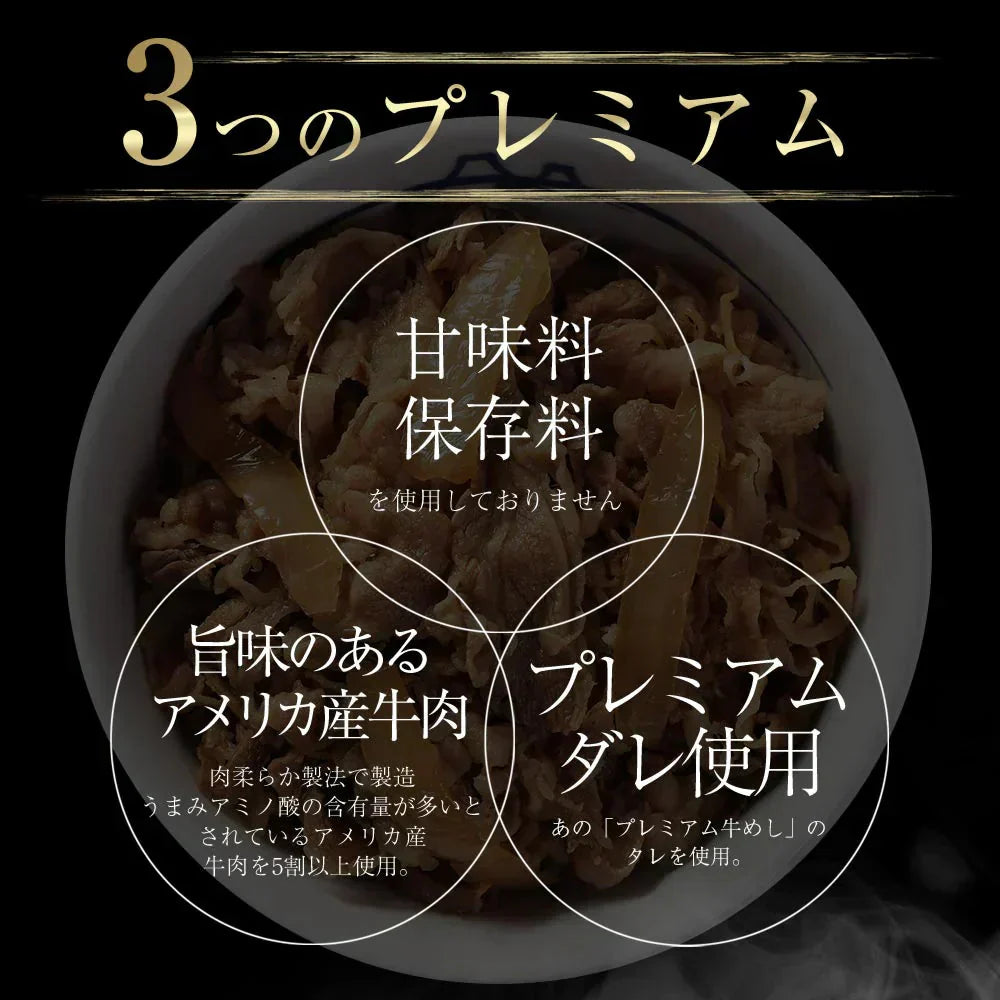 牛めしの具(プレミアム仕様)30食セット【最安値に挑戦】【リピート】牛丼 松屋
