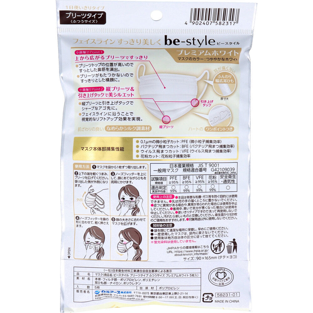 アースビースタイル 小顔に魅せるプリーツタイプ プレミアムホワイト 女性用ふつうサイズ 5枚入りX10パック