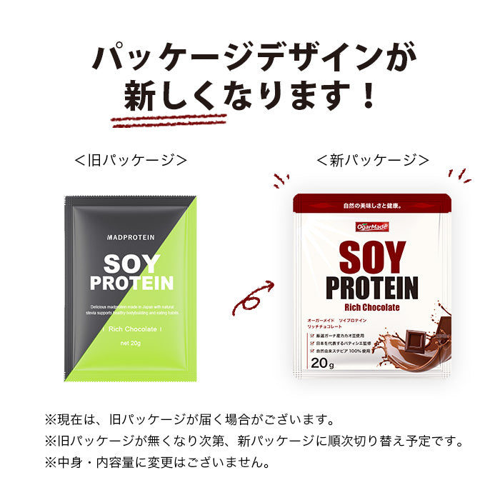 ソイプロテイン お試しセット 全6種 人工甘味料が気になる方 国内製造 (OgarMade) オーガーメイド プロテイン ダイエット お試し
