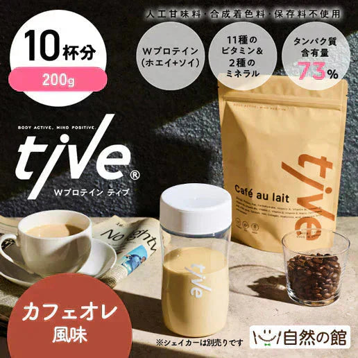 【カフェオレ風味】女性向けプロテイン 200g tive プロテイン ホエイプロテインとソイプロテインのWプロテイン製法 ホエイ ソイ ダイエット 置き換えダイエット 送料無料