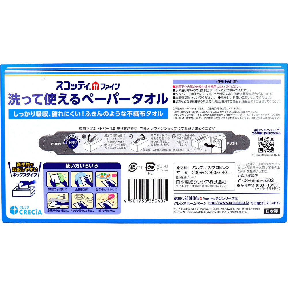 キッチンペーパー スコッティファイン 洗って使えるペーパータオル 厚手タイプ 40シートX10パック KI0876