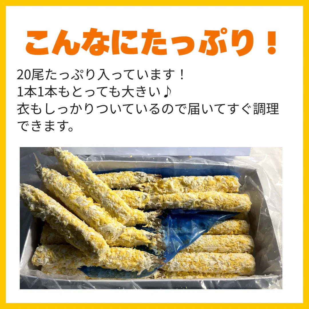 サクサク感が別格のぷりぷり特大5Lサイズエビフライ1kg(20尾入)