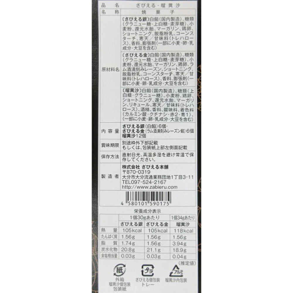 ざびえる本舗 「大分銘菓詰合せ 24個入 (ざびえる(金6個、銀6個 /計12個)、瑠異沙12個)」【送料込み】