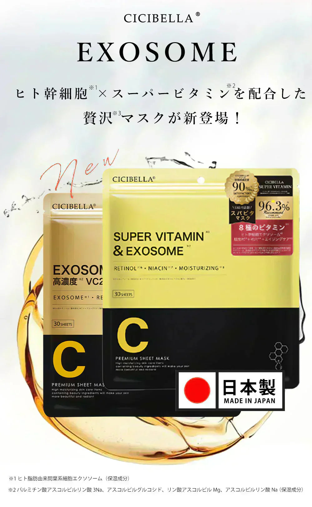 【スーパ-ビタミン2パック60枚入り】日本製 フェイスパック シートマスク 大容量 高保湿 スーパービタミン ヒト幹細胞 フェイスパック フェイスマスク パック 美容マスク顔パック 乾燥 毛穴 美肌の秘密 顔パック ツヤ トラブル肌 水分 エクソソーム EXOSOME 高密着 キメ スキンケア レチノール