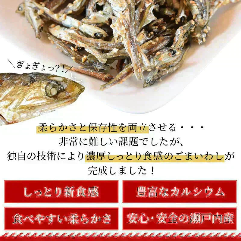 <ごま香る濃厚しっとりいわし 200g> アーモンド小魚の小魚だけ!