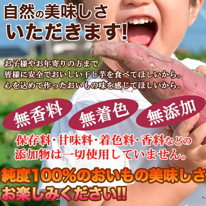 訳あり 国産干し芋200g×1袋/静岡/鹿児島産 紅はるか 使用!!/ネコポス