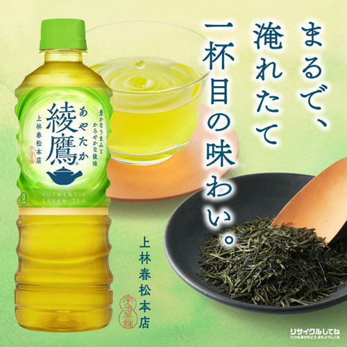 【1ケース】コカ・コーラ 綾鷹 525ml 24本 お茶 茶飲料 緑茶 あやたか コカコーラ