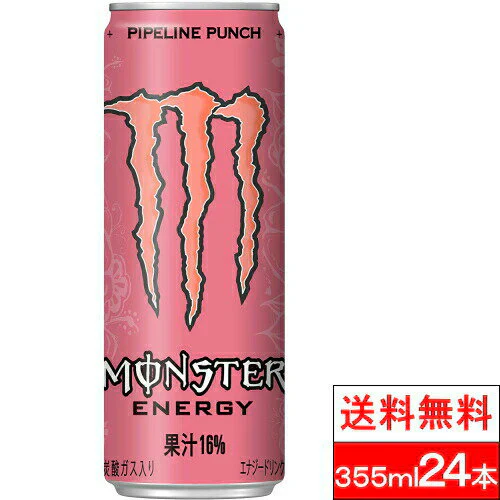 【1ケース】【送料無料】モンスター パイプラインパンチ 355ml 24本 缶 エナジードリンク monster