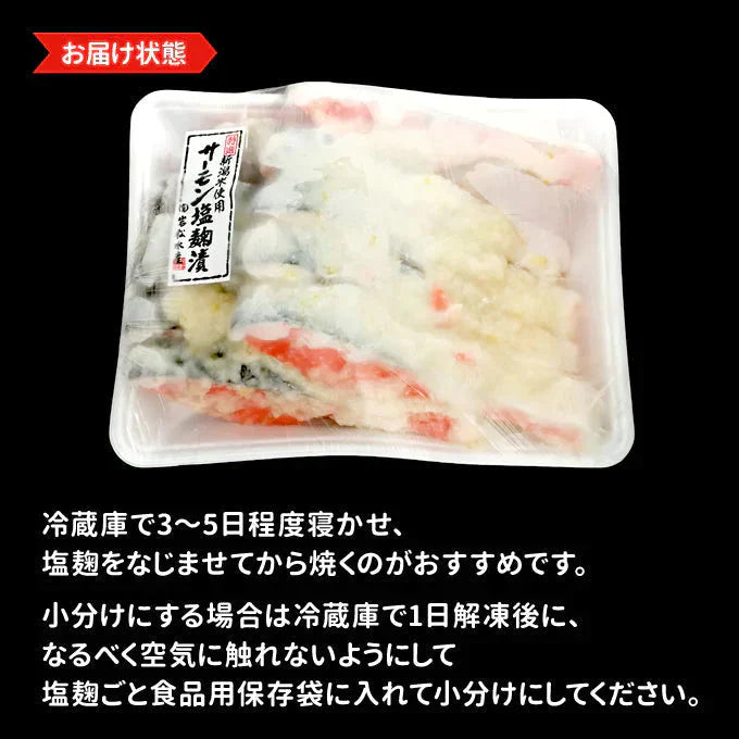 銀鮭の塩麹漬け 10切 送料無料