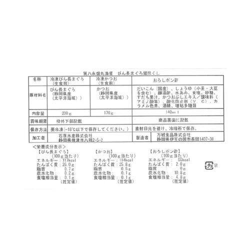 静岡 一本釣りびん長鰹尽くし