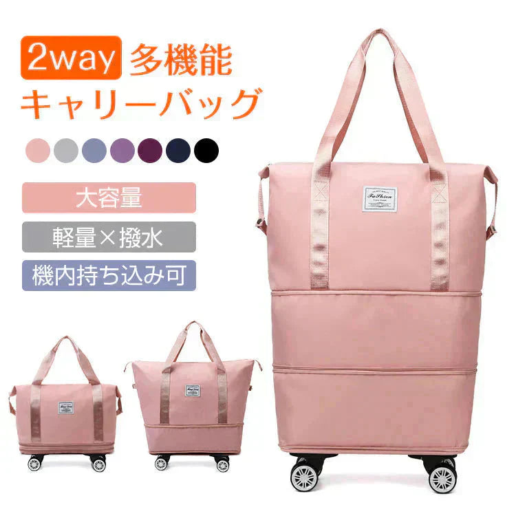キャリーバッグ 「ライトピンク」 旅行バック 2way 多機能 大きさ調節 4輪 横押し 折りたたみ 軽量 軽い 大容量 機内持ち込み ボストンバッグ おしゃれ 防水 撥水加工 出張