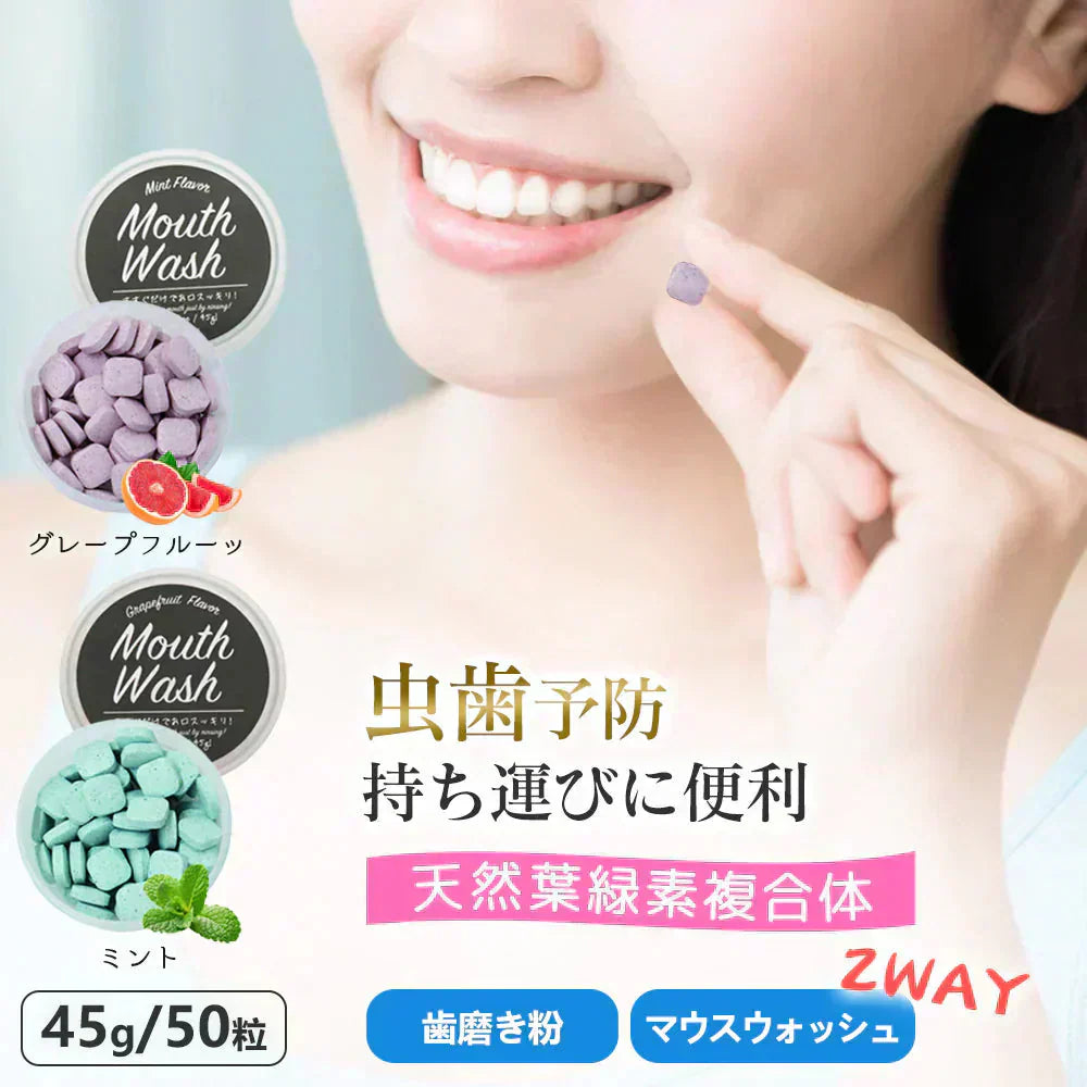 【歯を強化し、虫歯を防ぐ】\ ミント2個 /約100粒 マウスウォッシュ タブレット 90g 歯みがきタブレット 口臭ケア マウスウォッシュ 口臭除去 マウスウォッシュ トゥースペーストタブレット 歯磨き用タブレット 歯磨き粉 お口のケア デンタル オーラルケア 口臭 におい エチケット 爽快感 携帯 ハンドメイド プチギフト コスメ クレームドマント タブレット デンタル