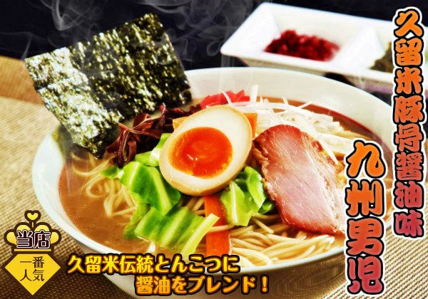 九州男児とんこつしょうゆ味 2人前 人気のオリジナル豚骨ラーメン 伝統久留米醤油豚骨 本場九州 お試しセット ご当地 メール便 保存食 非常食 まとめ買い お取り寄せ