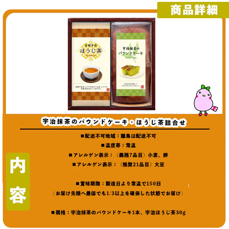 【終売】宇治抹茶のパウンドケーキ・ほうじ茶詰合せ (宇治抹茶のパウンドケーキ1本、宇治ほうじ茶)