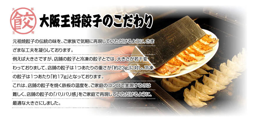 餃子大阪王将 ミラクルセット