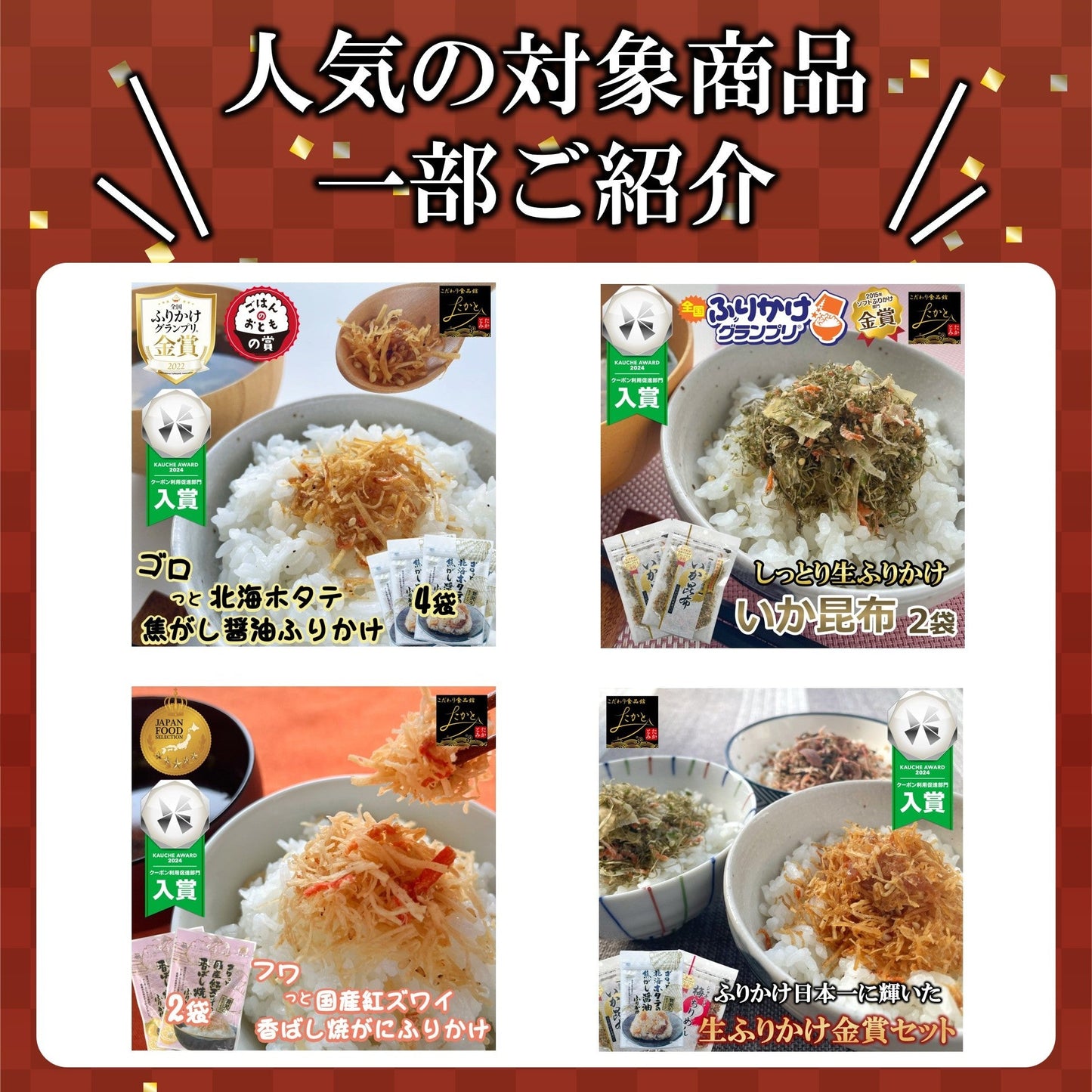 【ZIP!で紹介!メディアで話題!金賞受賞!全国ふりかけグランプリ 2022】 ゴロっと北海ホタテの焦がし醤油ふりかけ 1袋55g 2袋入り 送料無料 澤田食品 ふりかけ 生ふりかけ ホタテふりかけ 帆立 ご飯のお供 おにぎり 混ぜご飯 お弁当 ギフト ネコポス