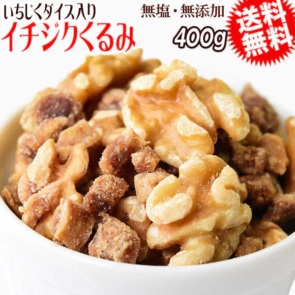 【超得ハイパーSALE】イチジクくるみ 400g いちじくダイス ミックスナッツ メール便限定 送料無料