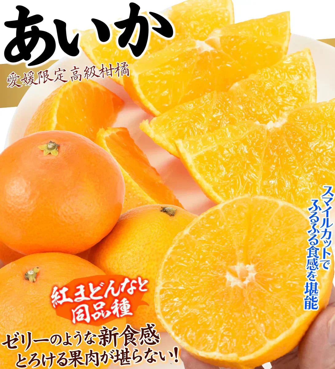 あいか 愛媛産 5kg ご家庭用 (発送予定:11月下旬より)