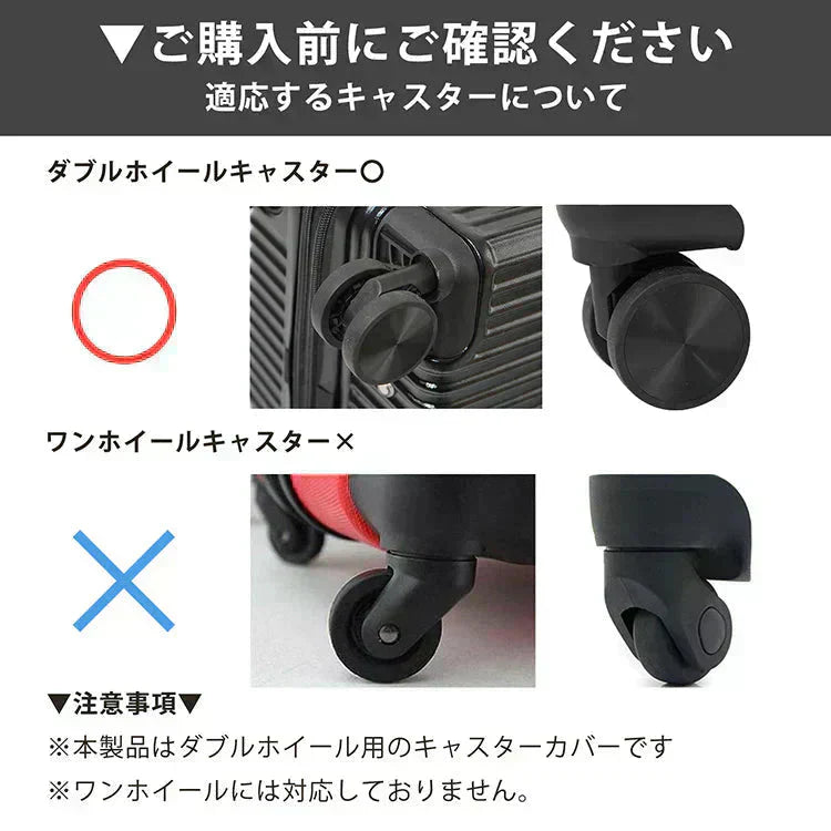 キャスターカバー 「ブラック」 8個セット 静音 傷防止 キャスターキャップ 車輪カバー 椅子脚カバー スーツケース 汚れにくい 水洗い可能 耐久性