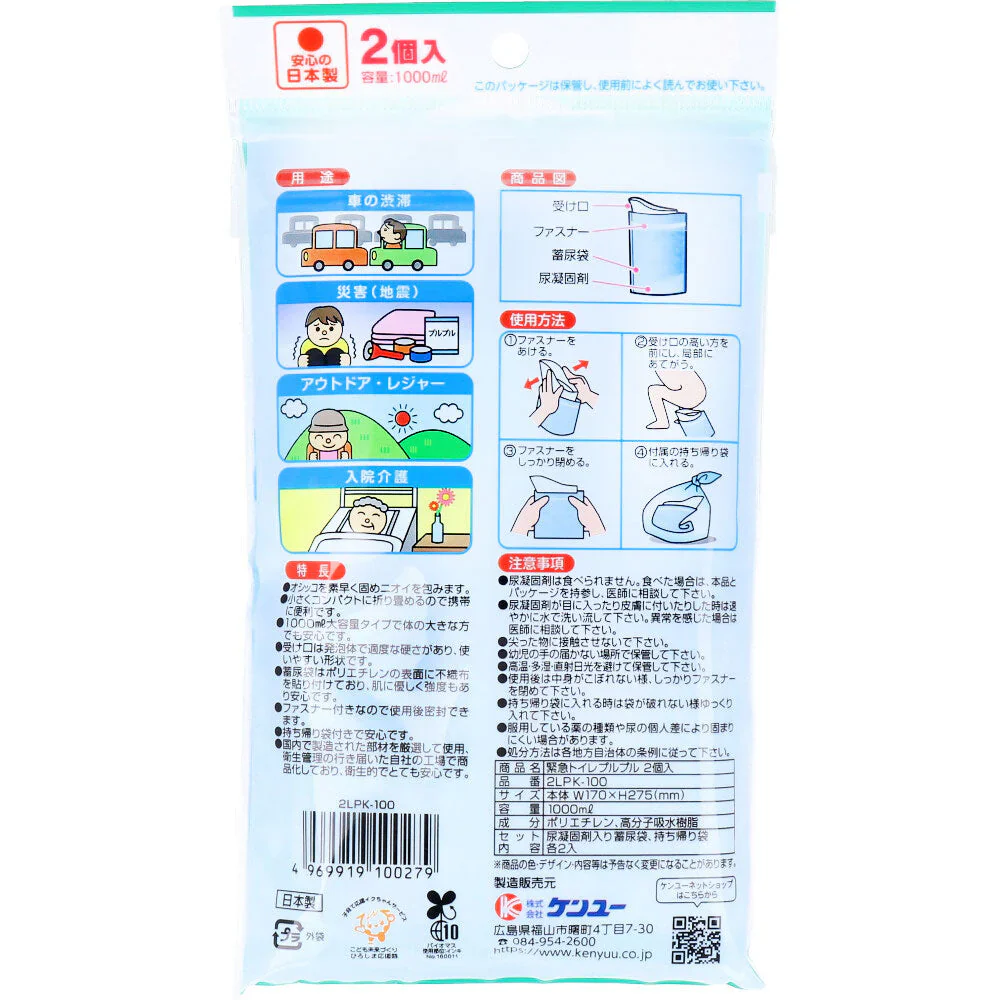 ケンユー 日本製 緊急トイレ プルプル 男女兼用 凝固剤入り 容量1000mL 2個入り X10パック