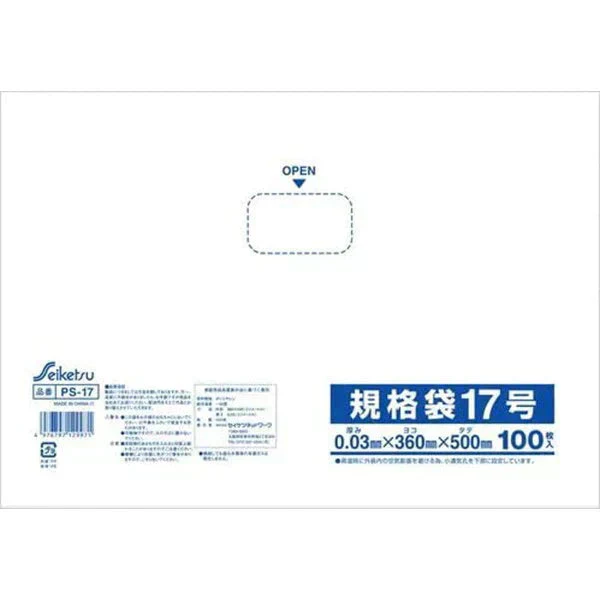 お得な10パックセット 規格袋17号 セイケツネットワーク PS-17 セイケツパック 透明 100枚入りX10パック