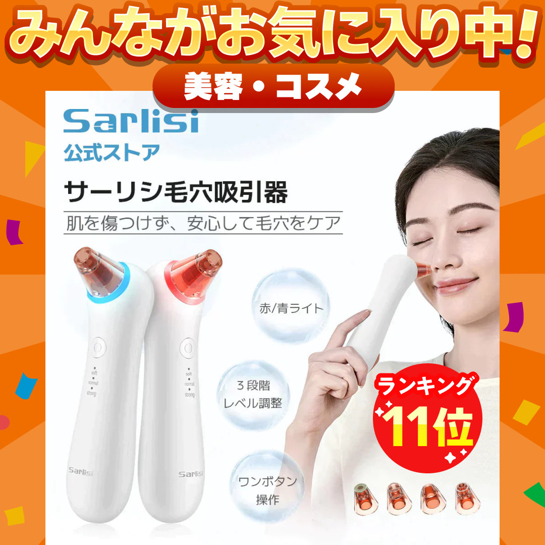 sarlisi 毛穴吸引器 - 美容/健康