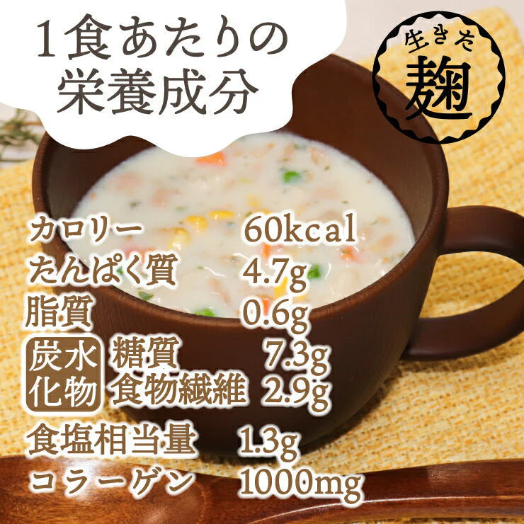 24食入り 10種の野菜たっぷり麹のポタージュ