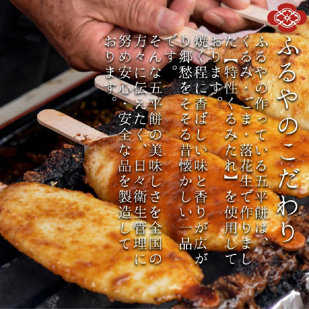 五平餅 3本 ふるや 岐阜 郷土料理【常温】五平もち ごへい餅 ごへい 五平 メール便 お取り寄せ 食品 グルメ ギフト お土産 プレゼント 贈答 和菓子 郷土料理 岐阜県 送料無料