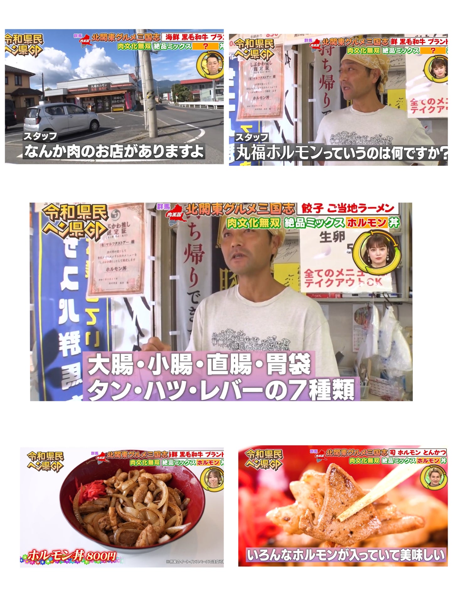 奇跡のミックスホルモン 丸福ホルモン(しょうゆ)400g×4袋(冷凍)たぶん!群馬県で1番芸能人が食べたホルモン焼🐷