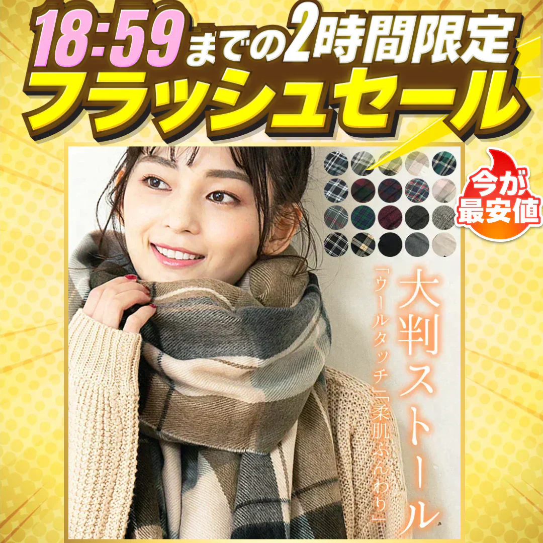 【ミルキーラテ】【商品名:大判なめらかストール】