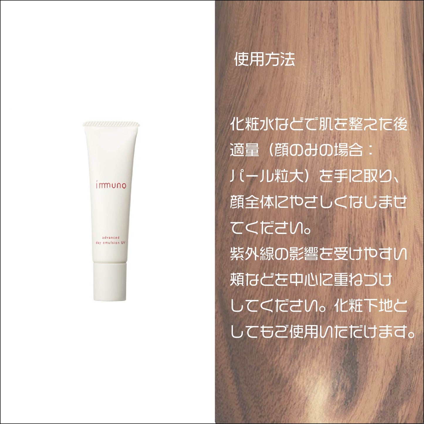 【immuno】アドバンスド デイエマルジョンUV 30g 日焼け止め乳液 化粧下地