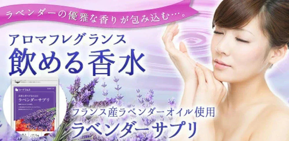 ラベンダーサプリ《約3ヶ月分》サプリ サプリメント 美容 アスタキサンチン 酢酸リナリル アロマ フラグレンス ラベンダー