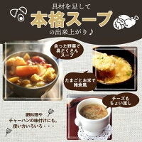 【大容量】【福袋】スープ全4種類50個セット(国内製造品)!