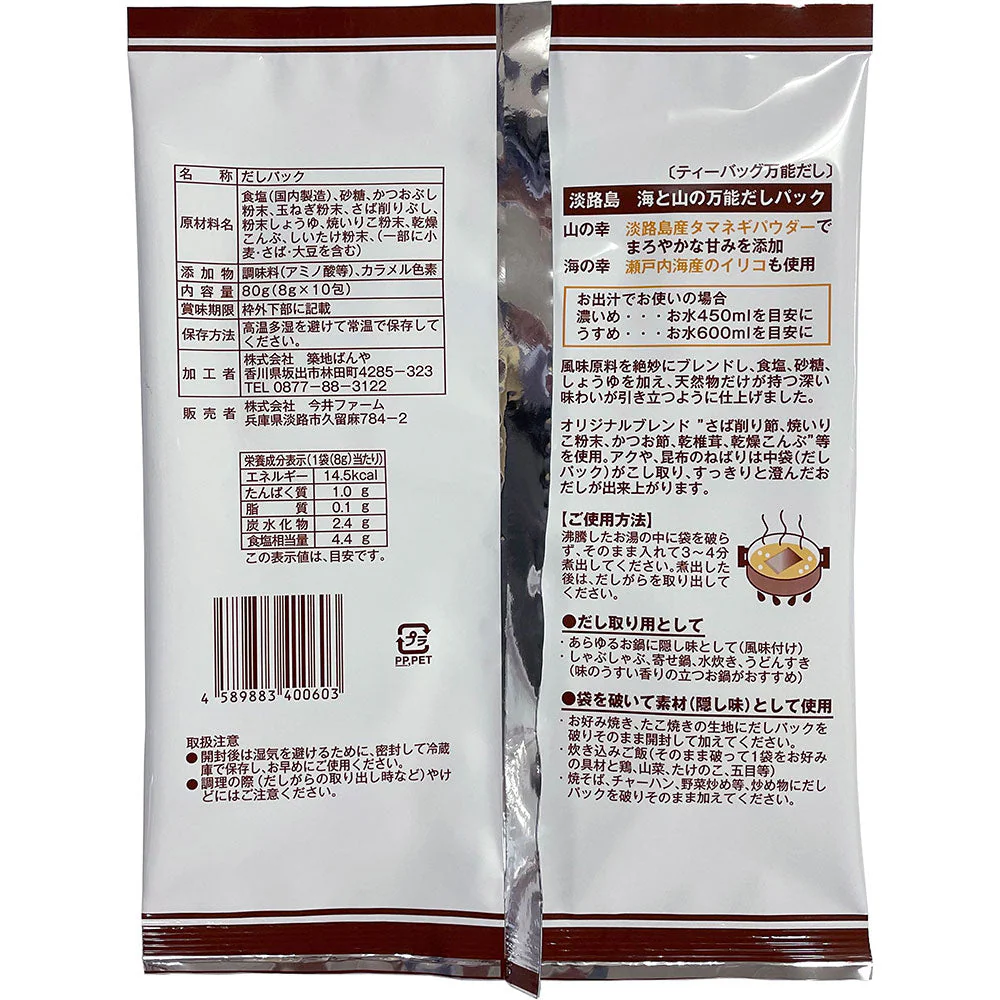 海と山のだしパック 20包入り【送料込み】【ゆうパケットでお届け】