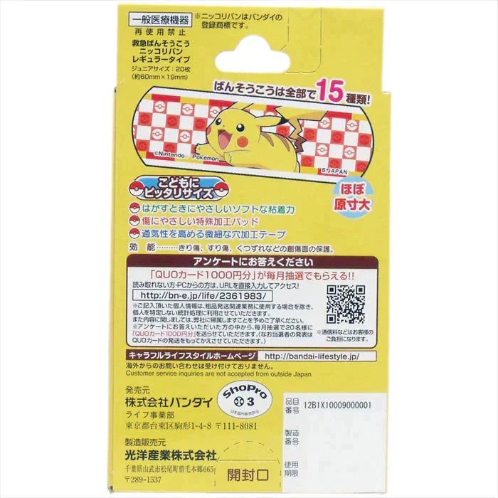 バンダイ ポケットモンスター 滅菌済 ジュニアサイズ 20枚入り X8箱