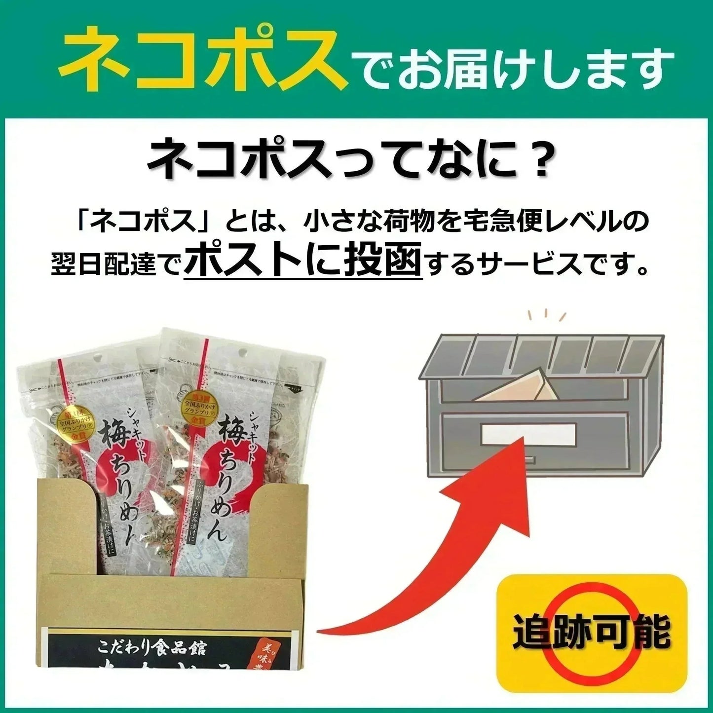 シャキット 梅ちりめん ふりかけ 80g 2袋入り 送料無料 澤田食品 うめ ちりめん 梅 生ふりかけ 小袋 ギフト 全国ふりかけグランプリ 金賞 ご飯のお供 おにぎり 混ぜご飯 お弁当 お取り寄せ グルメ 食品 ポイント消化 ネコポス