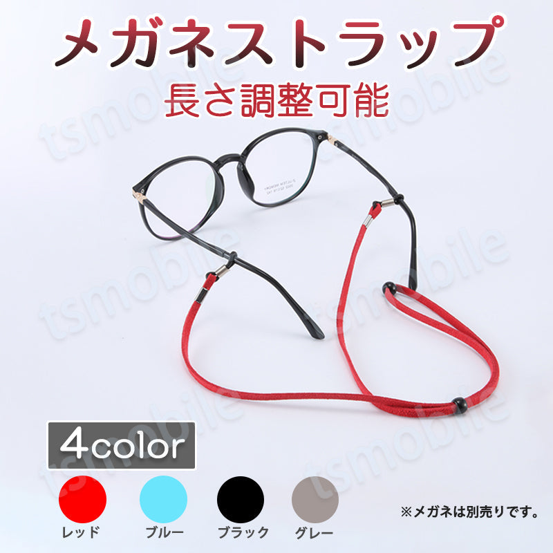 メガネストラップ グレー 全長70cm 眼鏡 老眼鏡 グラスチェーン ロップ ひも 落下防止 ずれ落ち対策 長さ調節可 軽量 肌触りいい サングラス 男女兼用 アジャスター付き