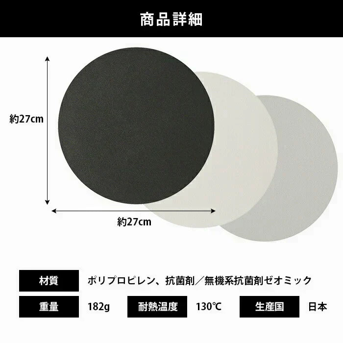 【ブラック】丸いまな板 丸型 丸い 黒 ブラック おしゃれ 食洗器対応 抗菌 耐熱 カットボード 黒 グレー アイボリー 日本製 伊原企販 / カットプレート Large