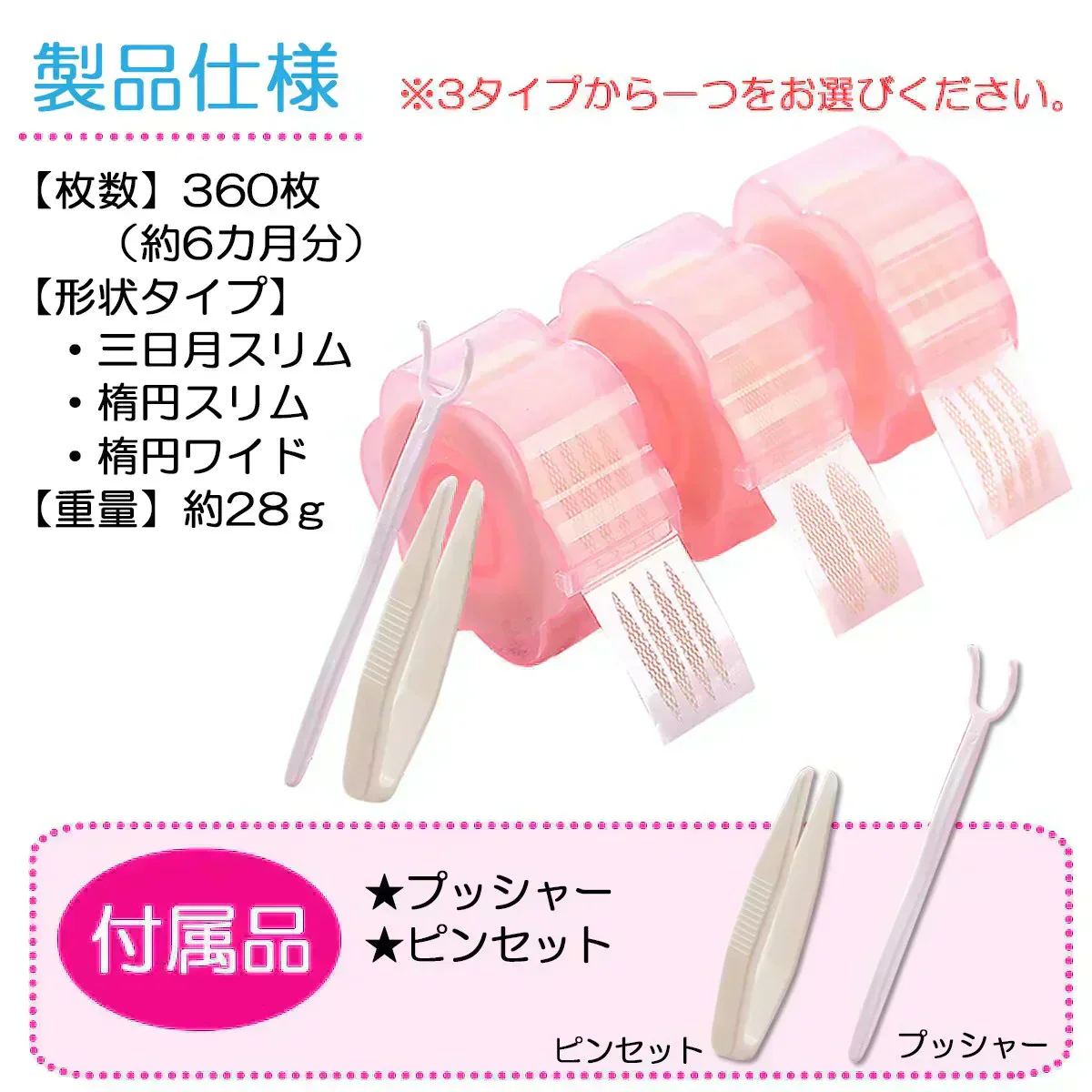 【楕円細め】 アイテープ メッシュ 二重テープ ばれない 360枚 6ヶ月分 ふたえ アイプチ 水で貼り付け