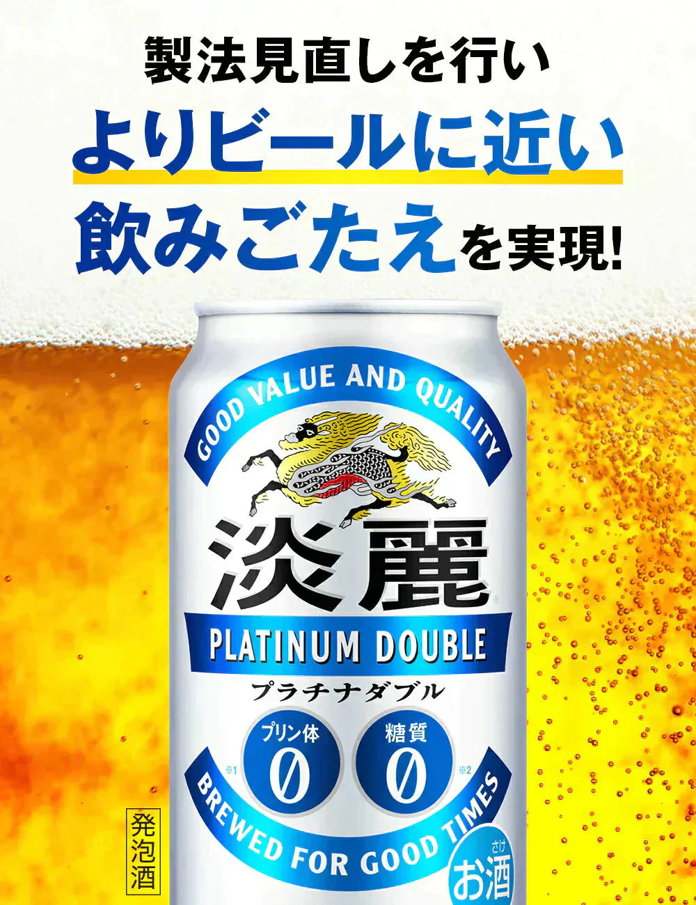 キリン 淡麗プラチナダブル 350ml×2ケース/48本 YTR