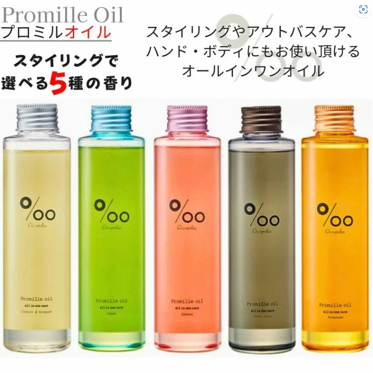 プロミルオイル キンモクセイM 150ml/ヘア ハンド ボディ 全てに使えるケアオイル サロン専売品 アウトバストリートメント ボディオイル 乾燥 ヘア・ボディケア