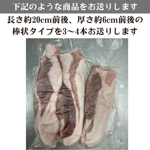豚バラ ブロック2kg