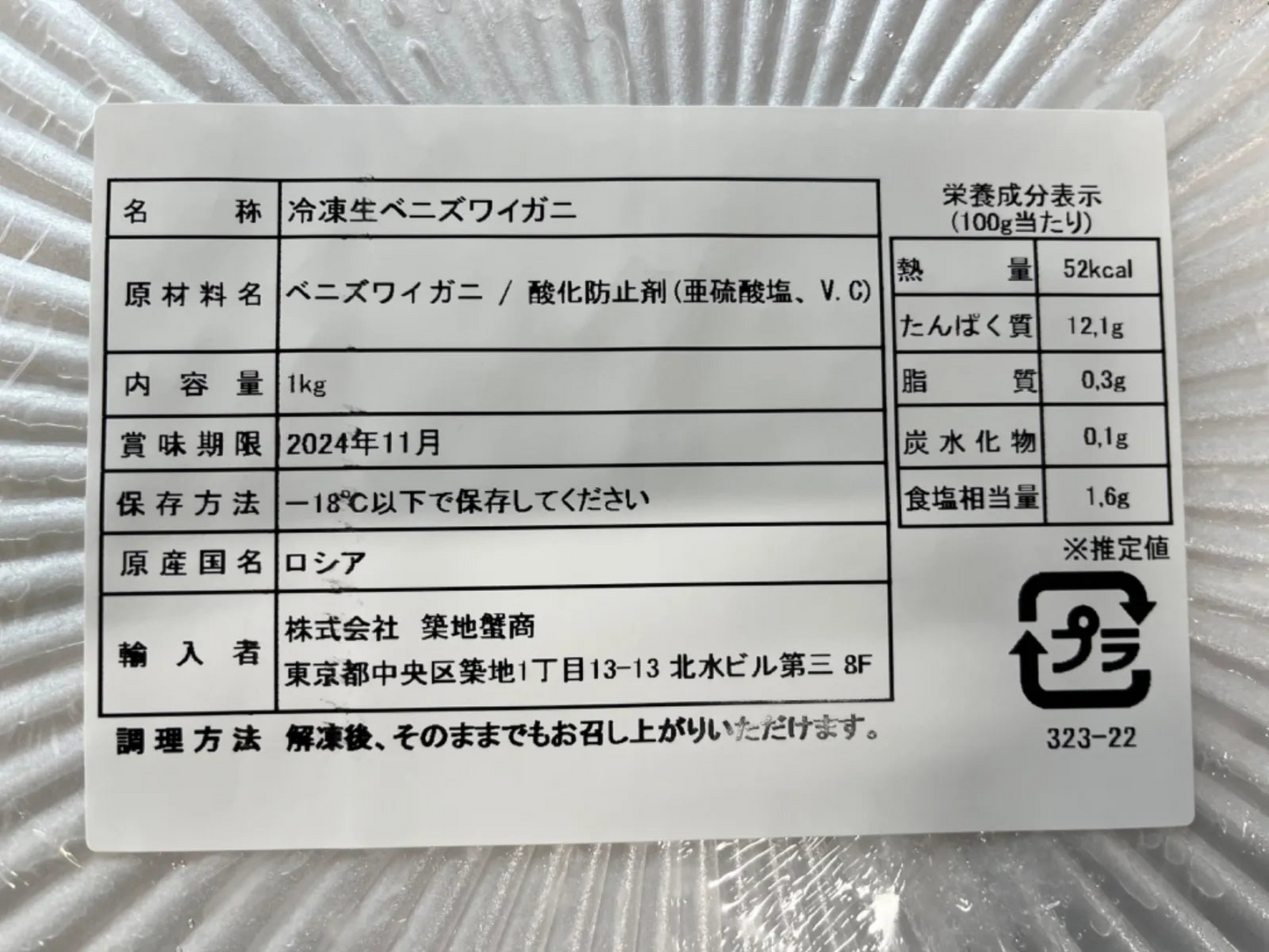生食用 冷凍生紅ズワイガニハーフカットポーション1kg