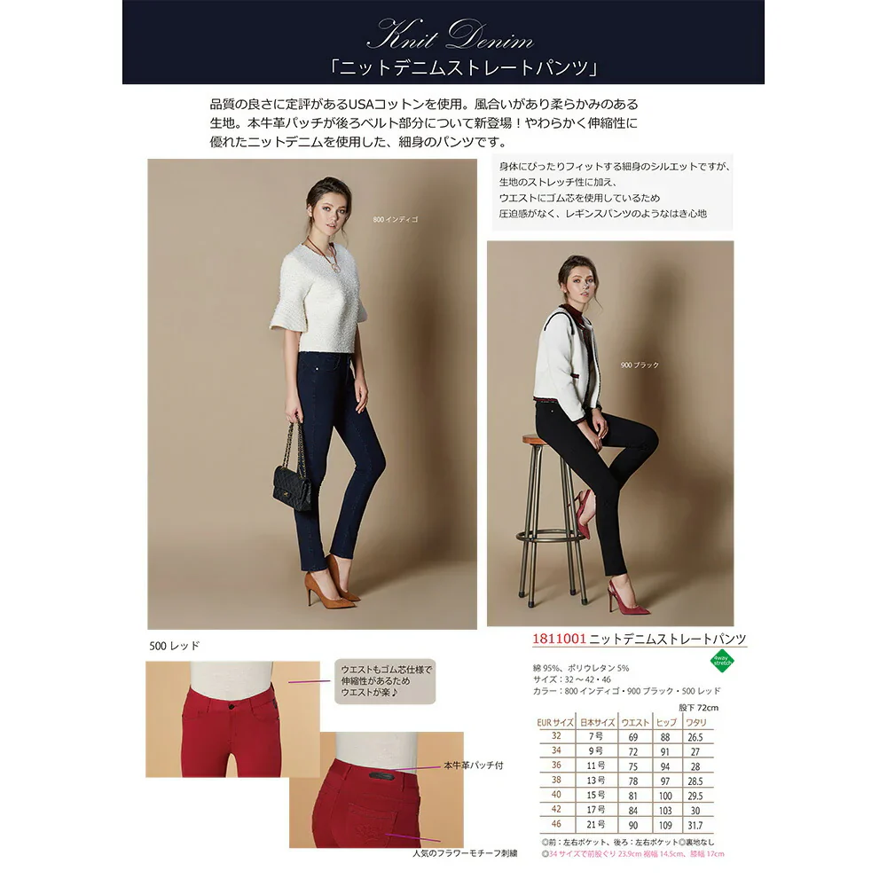 ECOXニットデニムパンツ
