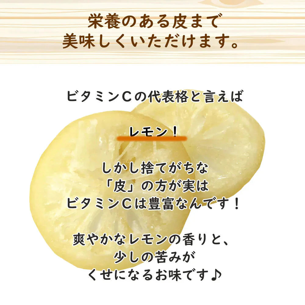 【230g】ドライレモン ドライフルーツ