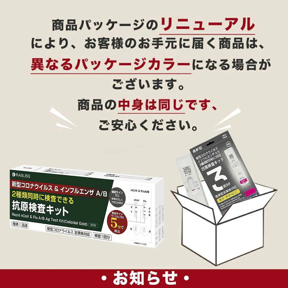 KP.3変異株にも対応【2025最新生産!!】5個セット 抗原検査キット 秋冬 2025新型インフルエンザ対応 5分判定 鼻腔検査 コロナ インフル 同時 検査 インフルエンザ A/B 自宅対策 コロナ検査キット コウゲン検査キット インフルエンザ 新型コロナ コロナ抗原検査キット 自宅用 研究用