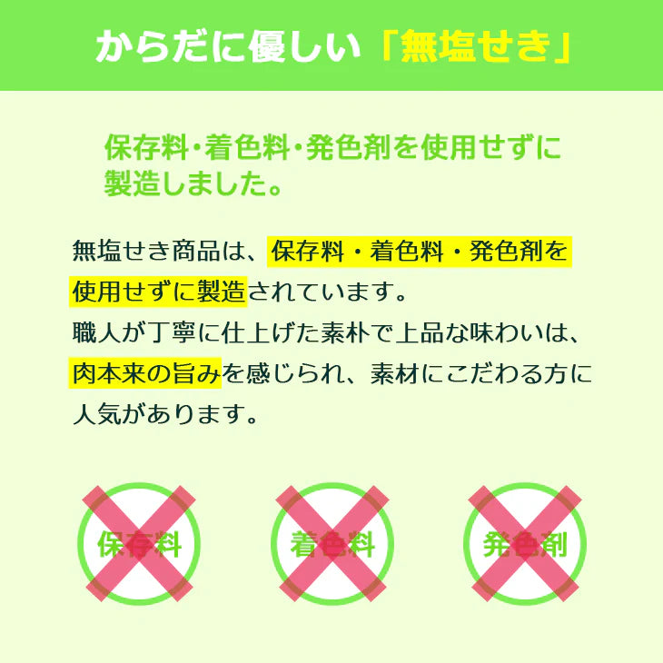 札幌バルナバフーズ 北海道産無塩せきセット