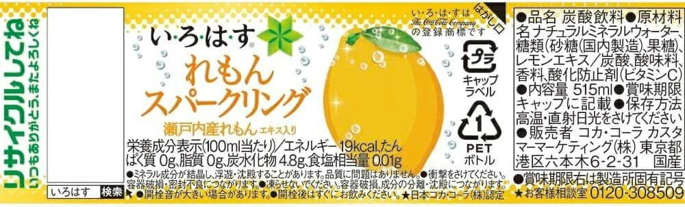 コカ・コーラ い・ろ・は・す スパークリング れもん 515ml×2ケース/48本