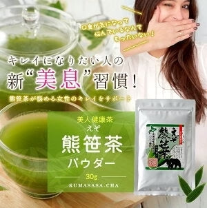 熊笹茶 パウダータイプ30g 1袋